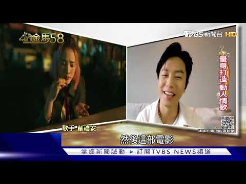 茄子蛋「台式浪漫」 金馬力抗韋禮安.艾怡良｜TVBS新聞