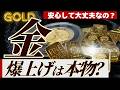 【停戦合意で安心？】金価格の爆上げが継続するのか？５つの条件を確認しつつシナリオ検討してみよう