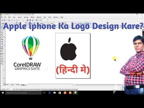 How to Make Apple iPhone Logo in Coreldraw? Coreldraw में Apple iPhone का Logo कैसे बनाए ?