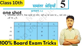 Class 10 Maths Chapter 5.2 | समांतर श्रेणी Exercise 5.2 समाधान | UP Board Hindi Medium NCERT 2026