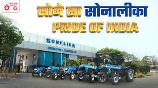 Sonalika Tractor | "Pride Of India" भारत से ट्रैक्टर एक्सपोर्ट में नंबर 1 ब्रांड 🚜