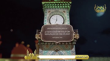 تلاوة مباركة من آيات الذكر الحكيم  بصوت القارئ الشيخ عامر الخفاجي يُرفع بعدها أذان الظهر