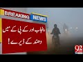 Heavy Fog In Pakistan | Latest Breaking News | 21 Jan 2024