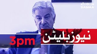 Samaa Bulletin - 3PM - 30 October 2019