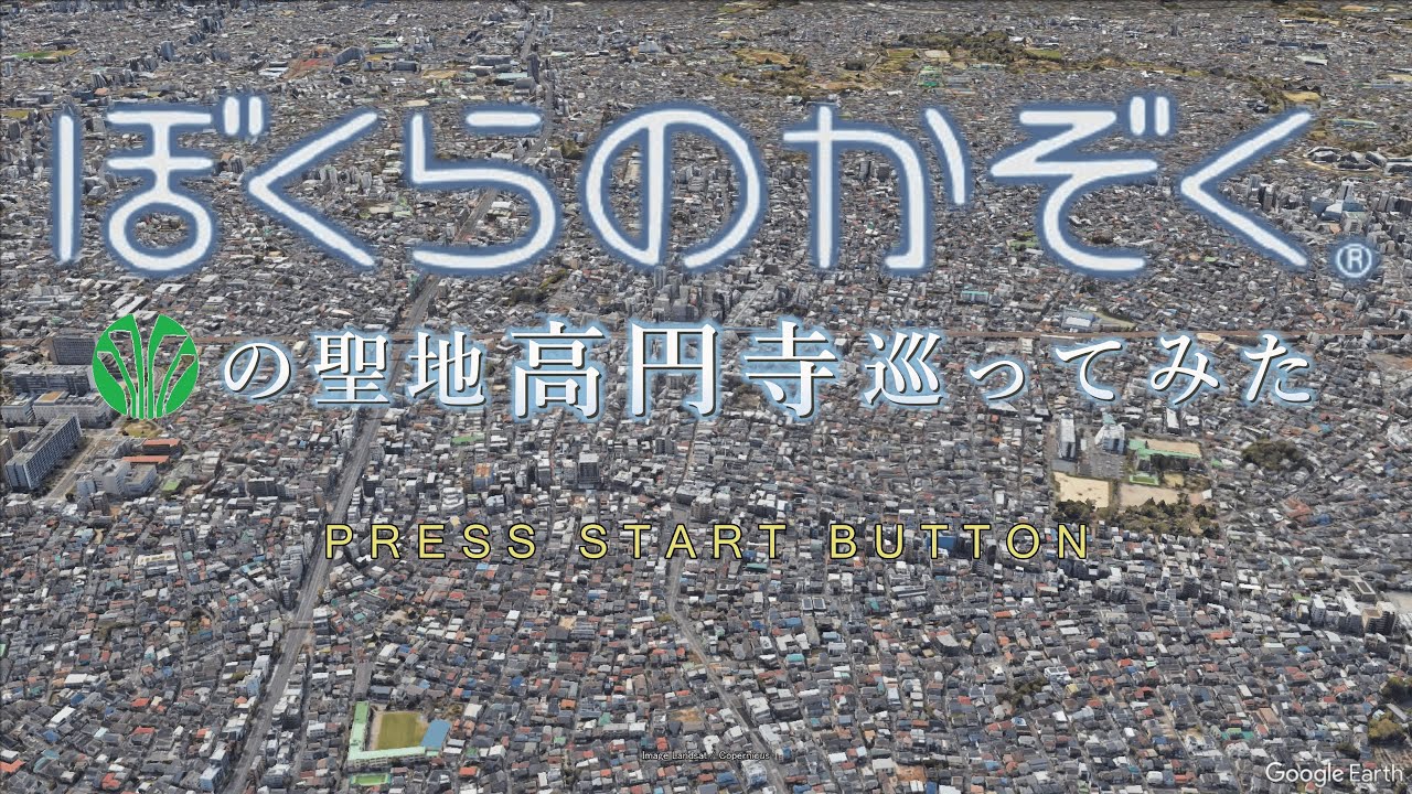 【高円寺】ぼくらのかぞくの聖地巡ってみた【お店･他】