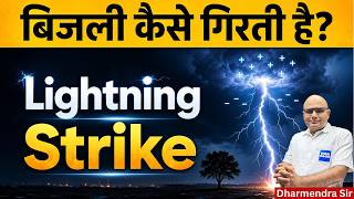 How Lightning Strikes