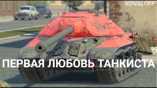 БЫВШАЯ ИМБА ИС-3 - С ЭТИМ ТАНКОМ СРОЧНО НУЖНО ЧТО-ТО ДЕЛАТЬ | TANKS BLITZ