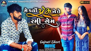 Me Karyo Prem Ne Te Rami Game Ramesh Chavdiya Hd Video New Gujrati Short Movie 2022 