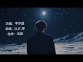 Fan Ren Ge 凡人歌 王韵Wang Yun Terjemahan Bahasa Indonesia Fan Ren Ge 凡人歌 王韵Wang Yun Terjemahan Bahasa Indonesia