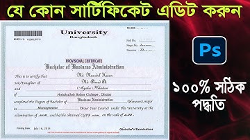 যে কোন সার্টিফিকেট এডিট করুন এ ভাবে ফটোসপের মাধ্যমে। Edit Any Certificate in Adobe Photoshop