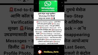 WhatsApp देतोय अशी 8 भन्नाट सिक्युरिटी फीचर्स| WhatsApp privacy option| WhatsApp privacy settings|