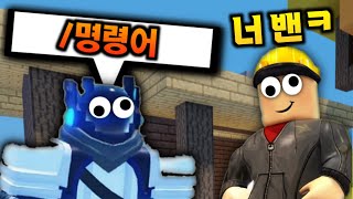 [모르고 쓰면 밴ㄷㄷ] 절대 사용해서 안되는 명령어 알려드립니다! (로블록스 배드워즈)