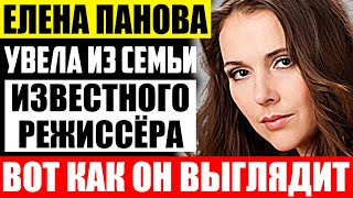 Как выглядит муж Елены Пановой и чем он занимается