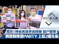 【理財達人秀】台股週K線連2紅 下週續攻？神秘客逼外資認錯 散戶跟單？鋼鐵再起 2檔上游衝？｜李兆華、權證小哥、林信富《理財達人秀》2021.05.28