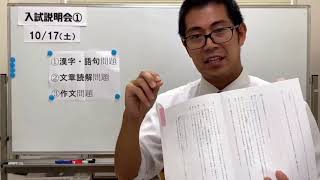 令和3年度入試　慶進中学校入試説明会　part1　入試アドバイス