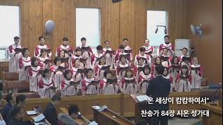 온 세상이 캄캄하여서 ( 2018년 12월 02일 )