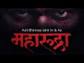 Maharudra  full song  anil jahir  milind joshi  jasraj joshi  dhananjay bhawalekaranandi music