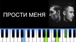 СЕРГЕЙ ЛАЗАРЕВ и ДИМА БИЛАН - ПРОСТИ МЕНЯ (Фортепиано)