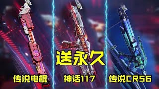 史无前例!神话AK117永久皮肤方式公布【每天瞎乐呵】