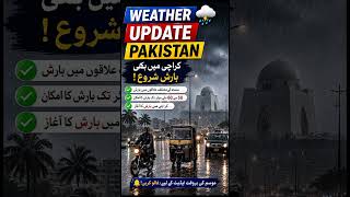 Karachi Mein Barish Shuru | Sindh Ke Mukhtalif Zilon Mein Tez Barish | Weather Update Pakistan