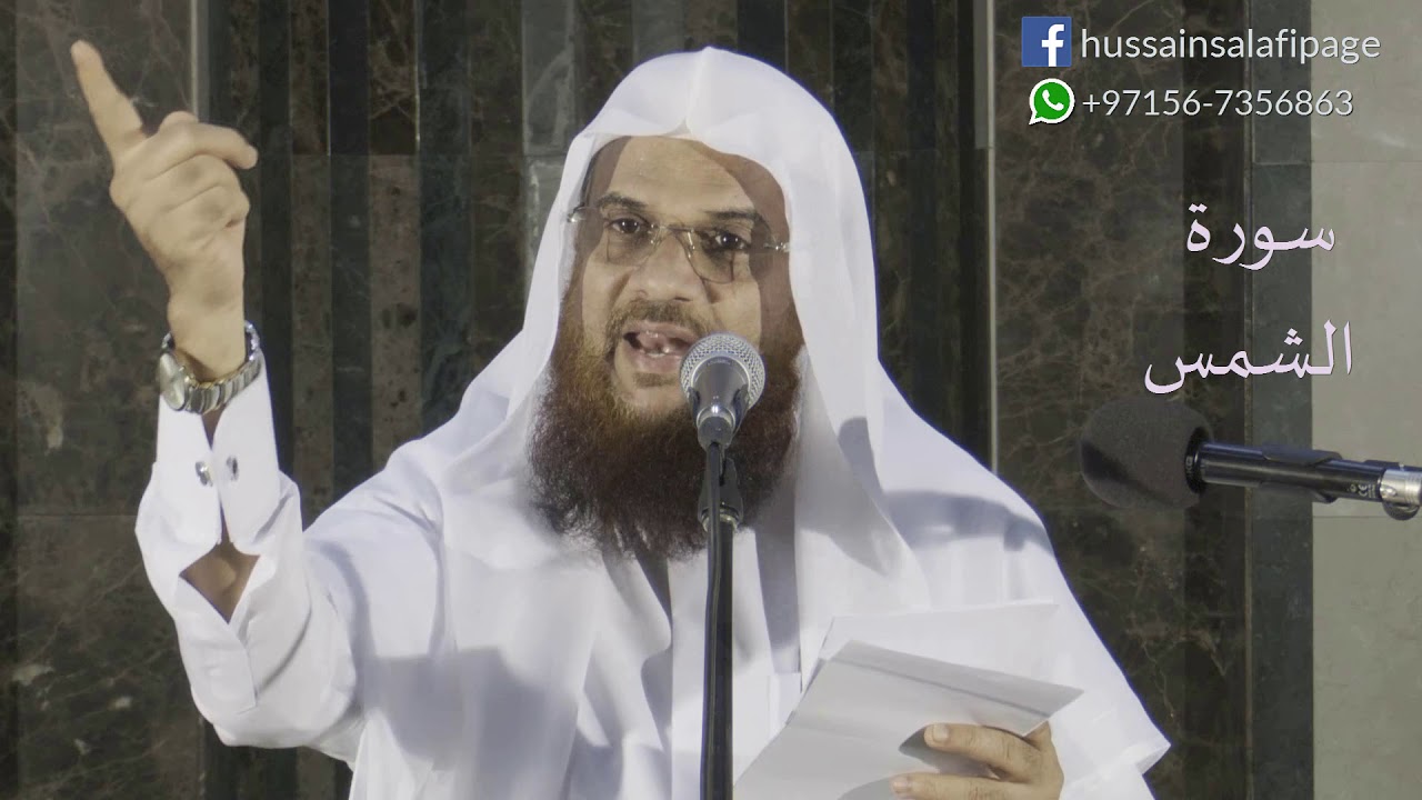 Surah Ash Shams (91) سورة الشمس Quran Learning Class Hussain Salafi speech