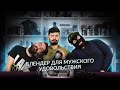 Блендер для мужского удовольствия. Про Хай-тек мастурбатор