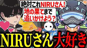 NIRUさんのことが好きすぎて粘着するボルズ×crylix【VOLzZ/crylix/邪神照れたぁ/切り抜き】