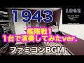 艦隊戦1をマリンバ1台で演奏してみたver.