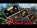 ببجي لايت كيفية إضافة كود الاسكنات والملابس المجانية PUBG Lite ببجي لايت كيفية إضافة كود الاسكنات والملابس المجانية PUBG Lite