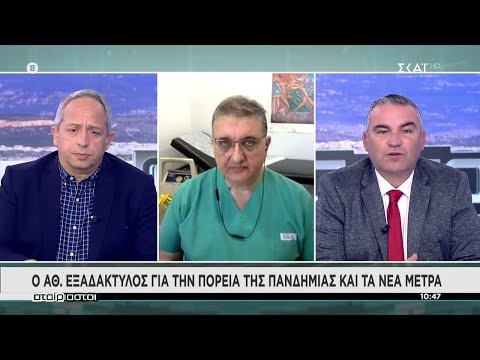 Αταίριαστοι | Α.Εξαδάκτυλος: Δεν έχει γίνει συζήτηση για λοκντάουν στην επιτροπή | 30/11/2021