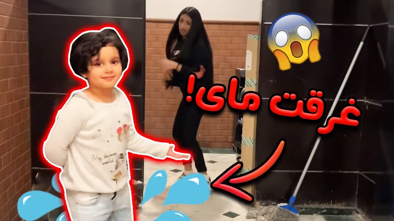 منى غرقت روحها ماي بالمجمع 😱