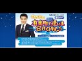 有楽町で逢いまSHOW♪【水森かおり】21 02 21