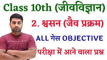 Sawsan Class 10 Objective Question || Biology Chapter 2 Class 10 Objective Question