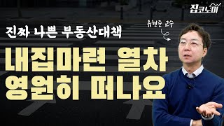 [성지✨] (극대노) 유현준의 쓴소리 "모두를 가난하게 만드는 부동산 정책"