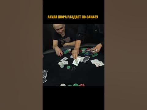 Русский Дойл Брансон раздает карты #shorts #покер #poker #pokershorts ...