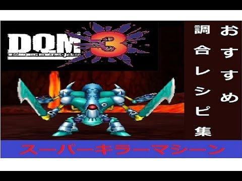 Dqmj ﾄﾞﾗｺﾞﾝｸｴｽﾄﾓﾝｽﾀｰｽﾞｼﾞｮｰｶｰ3 おすすめ配合ﾚｼﾋﾟ ｽｰﾊﾟｰｷﾗｰﾏｼﾝ