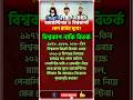 আর্জেন্টিনার তিন বিশ্বকাপ কেন আজও বিতর্কের কেন্দ্রবিন্দু?#fifaworldcup2026 #youtubeshorts #news