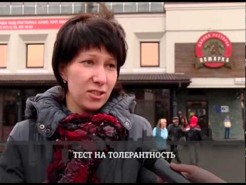 Тест на толерантность. Сумма мнений. Часть 1