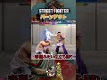 【ストリートファイター6】バーンアウト【センキュー鈴木】