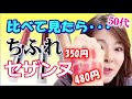 【ちふれとセザンヌ】ブルべイエベにお勧めの色はどれ？コスパ最強リップ同士をプロが検証