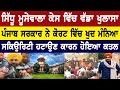 Sidhu Moosewala Case update | CM Bhagwant Mann | Bikram Majithia | Bolly Fry