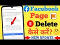 Facebook page delete kaise kare | Facebook page kaise delete kare | How to delete facebook page