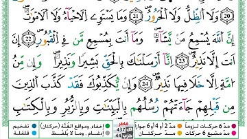 مصحف محمد صفا برواية ورش فيديو مكتوب ملون سورة 035 فاطر