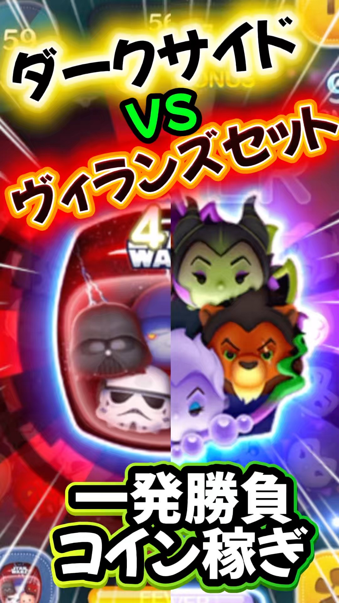 Tsum Tsum] Set Showdown: One-Shot Coin Farming Challenge!! Dark