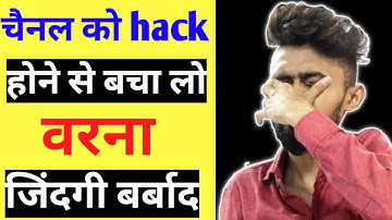 Youtube channel hacked | How to secure youtube channel | Secret Tips | Hindi |