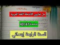 حل تمارين الأنشطة اللغة العربية ص40 41 السنة الرابعة ابتدائي