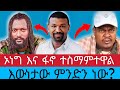 ምስጢራዊው የጃል ማሮ ምላሽ