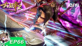 【LIMITED FREE】The Great Ruler S2 | EP66 | iQIYI Anime【Subscribe us】