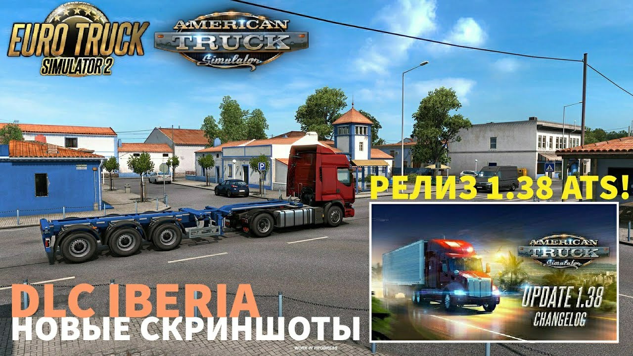 РЕЛИЗ 1.38 ATS! Архитектура в Иберии - НОВОСТИ ETS-2 & ATS
