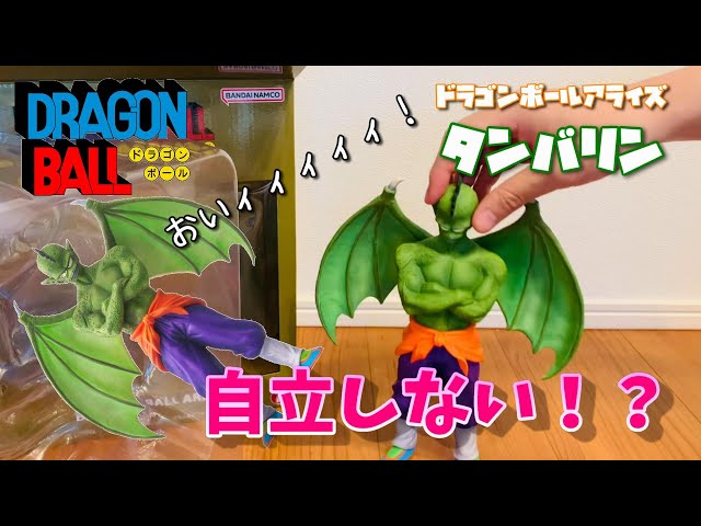 立て！立つんだタンバリン！ドラゴンボールアライズ タンバリンを開封